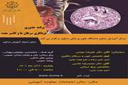 برنامه حضوری غربالگری سرطان ها و کانسر معده
